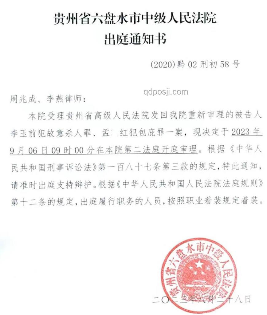 杀妻灭子案当事人服刑完毕仍是被告：问题解决方案